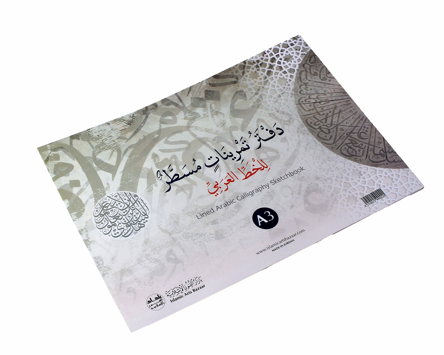 دفتر رسم مسطر A3 للخط العربي