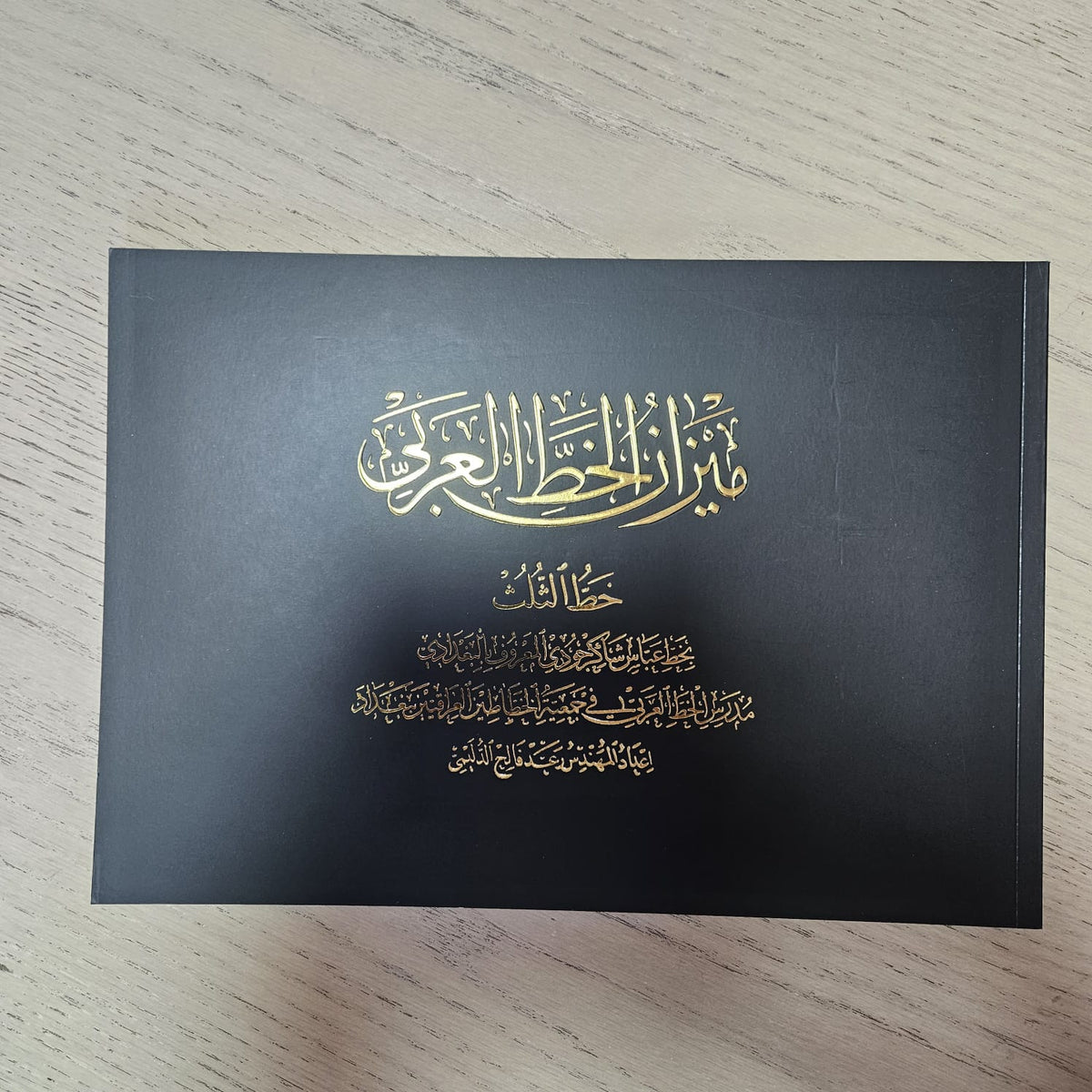 Abbas Baghdadi – Mizan Al-Khat Al-Arabi: Thoulth Script Guide