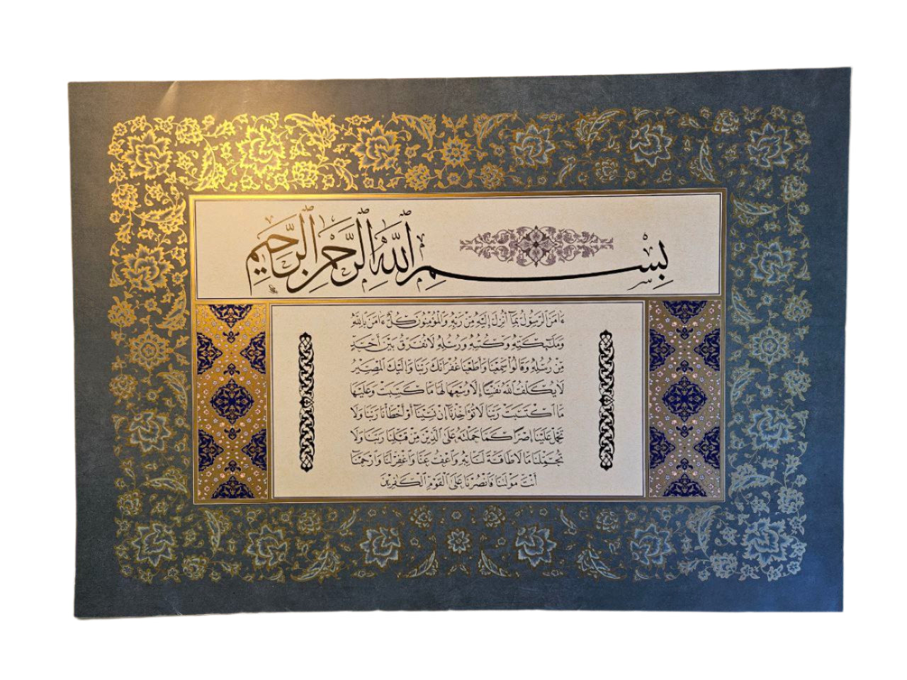 خاتمة سورة البقرة بصوت العباس البغدادي