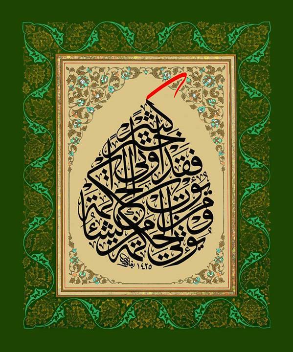 Abbas Shakir al Fattal Al Baghdadi