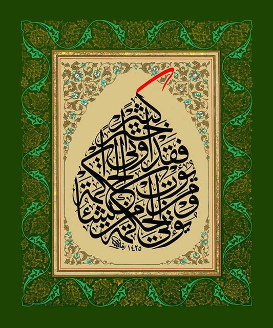 Abbas Shakir al Fattal Al Baghdadi