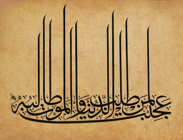 Thuluth Calligraphy