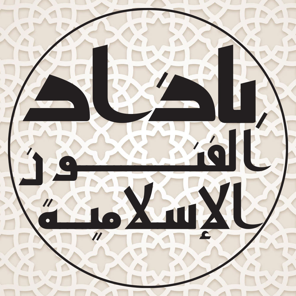 About Islamic Arts Bazaar