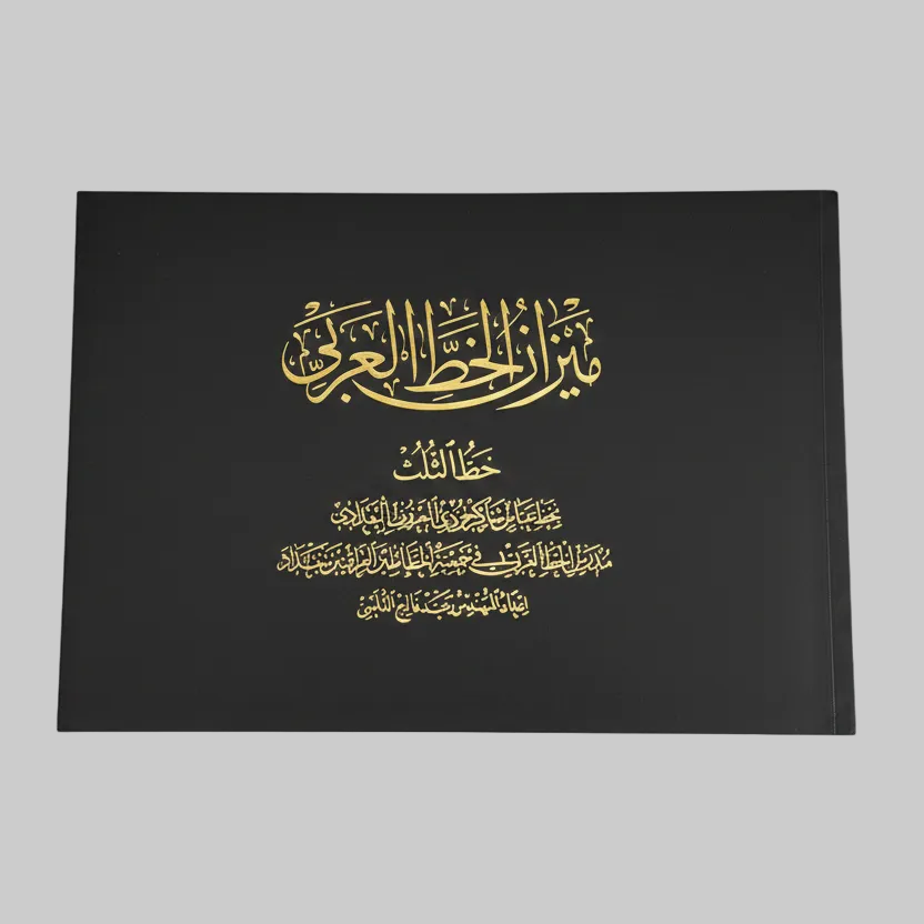 Abbas Baghdadi – Mizan Al-Khat Al-Arabi: Thoulth Script Guide