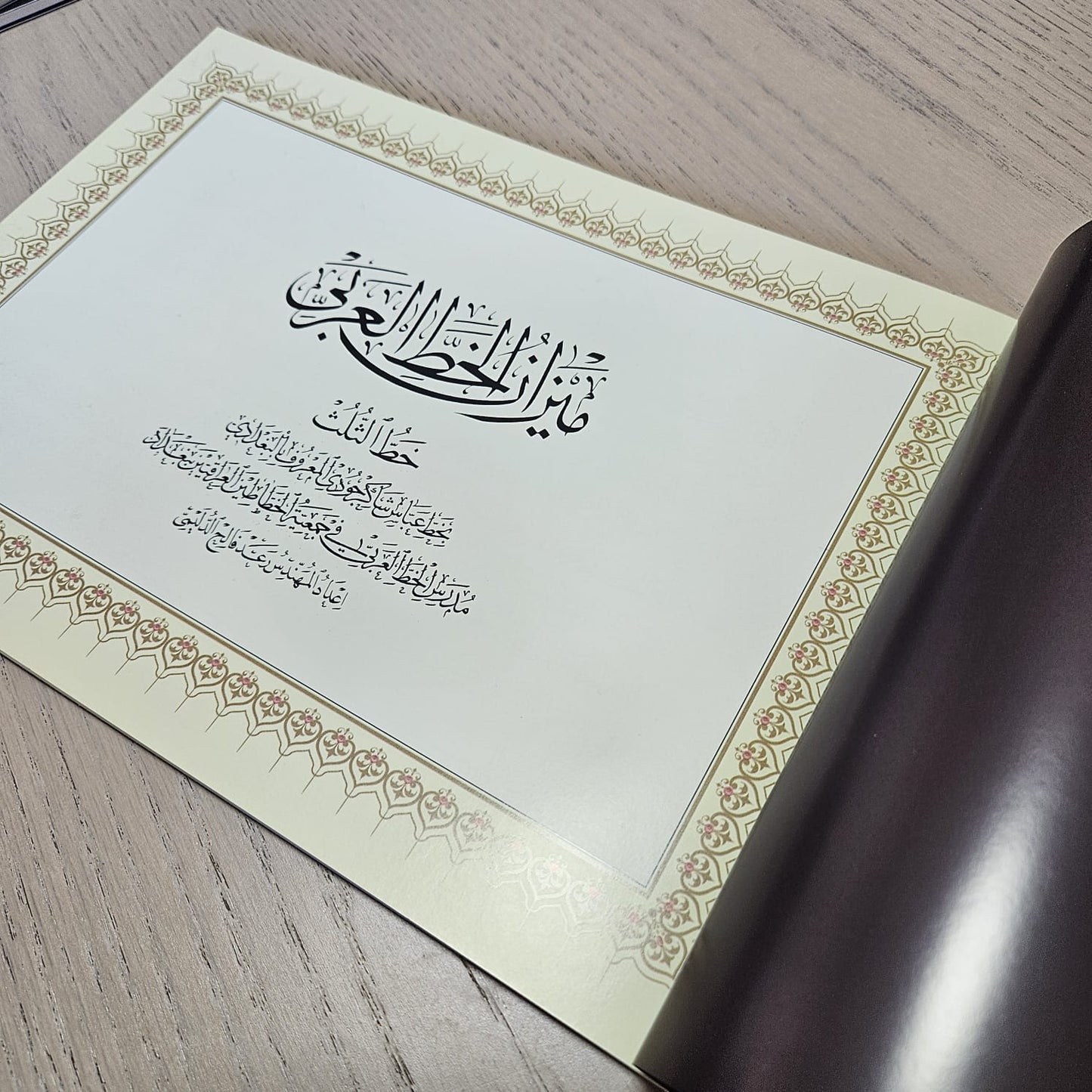 Abbas Baghdadi Mizan Al khat Alarabi thoulth