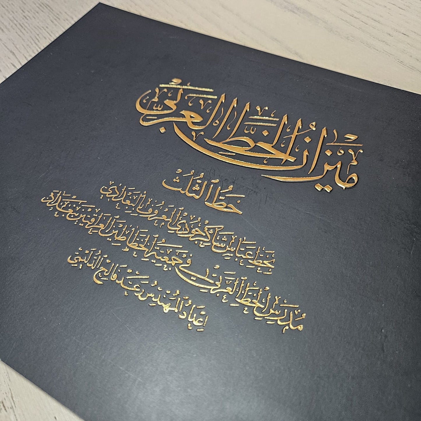 Abbas Baghdadi Mizan Al khat Alarabi thoulth