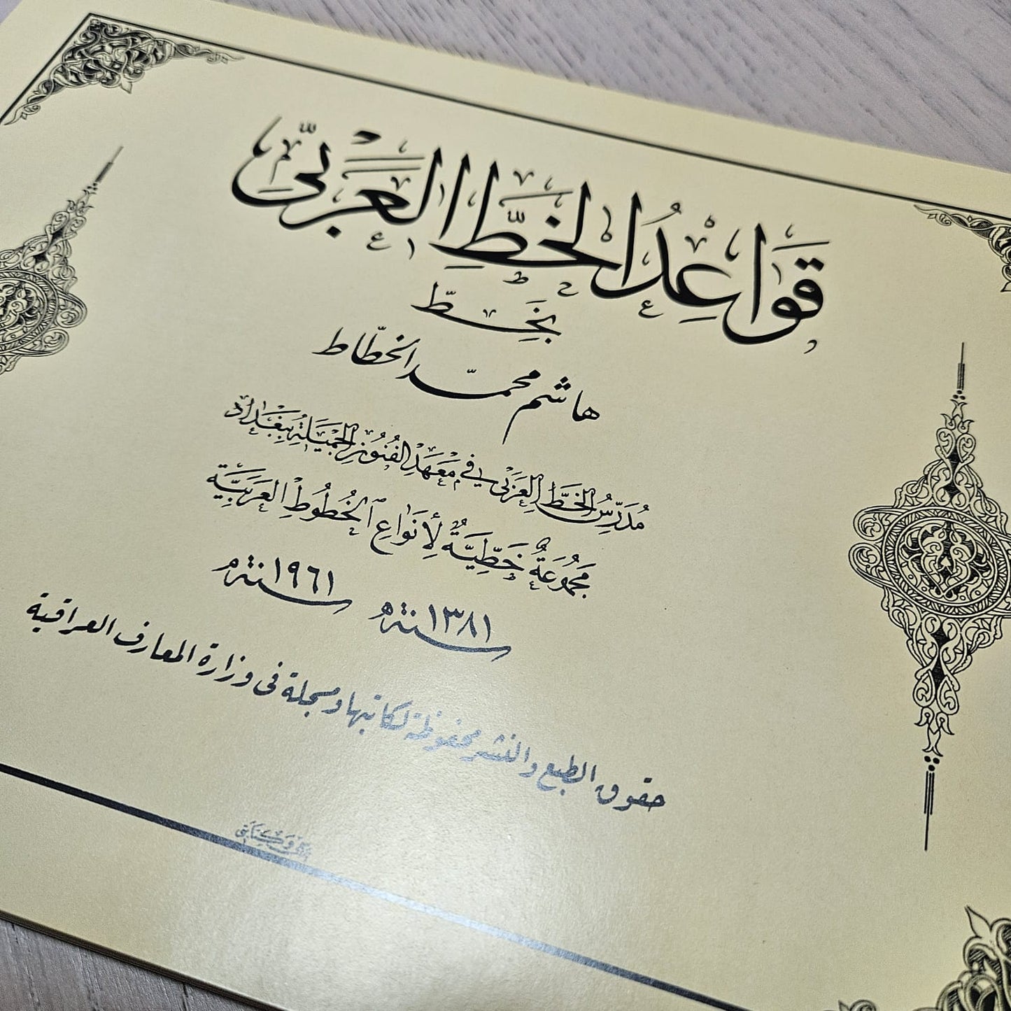 Principles of Arabic Calligraphy   By Hashem Al khatat