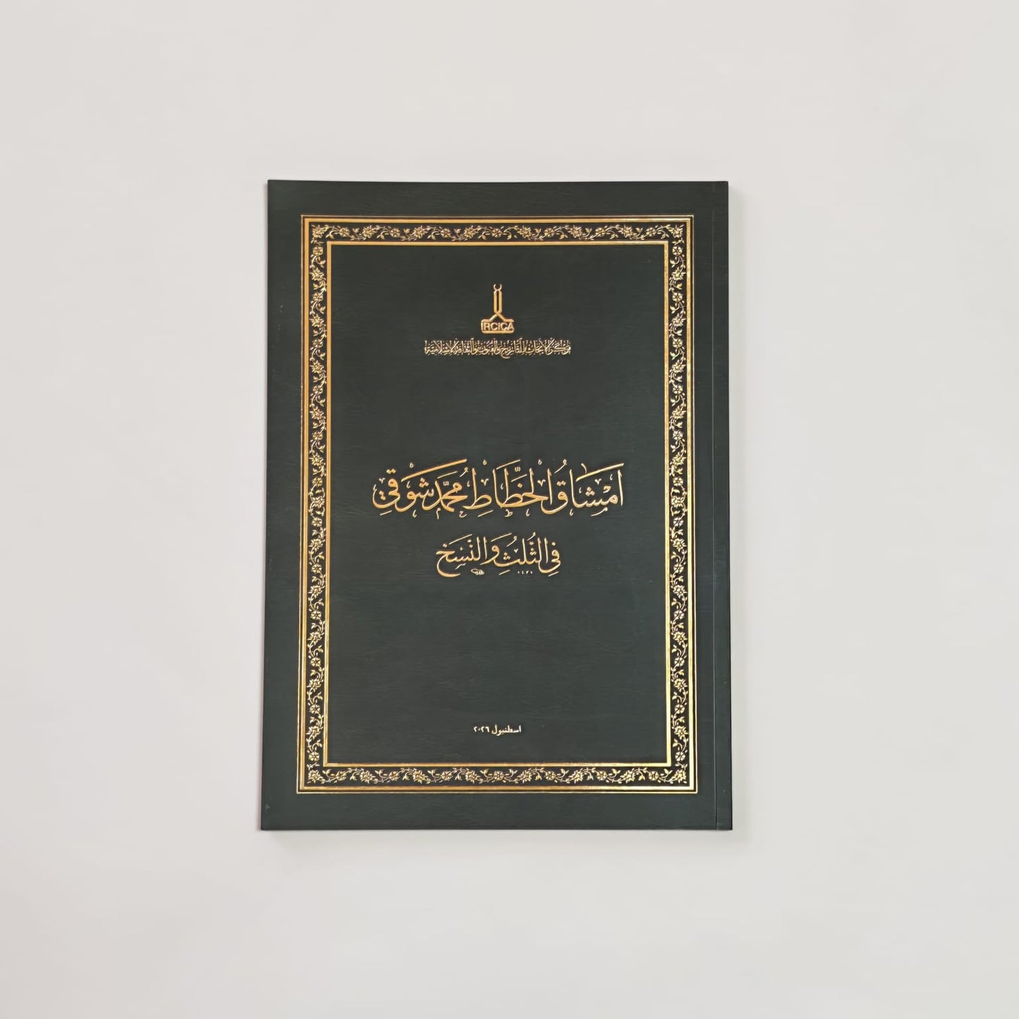 امشاق الخطاط شوقي لخط النسخ وخط الثلث