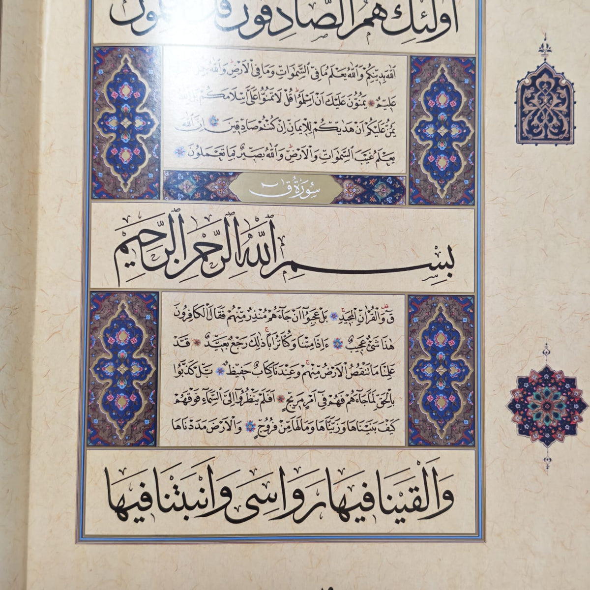 Durrat Al-Masahif – Quran in Naskh & Thuluth Scripts, Section 26 | Nabil Al-Sharifi Al-Baghdadi