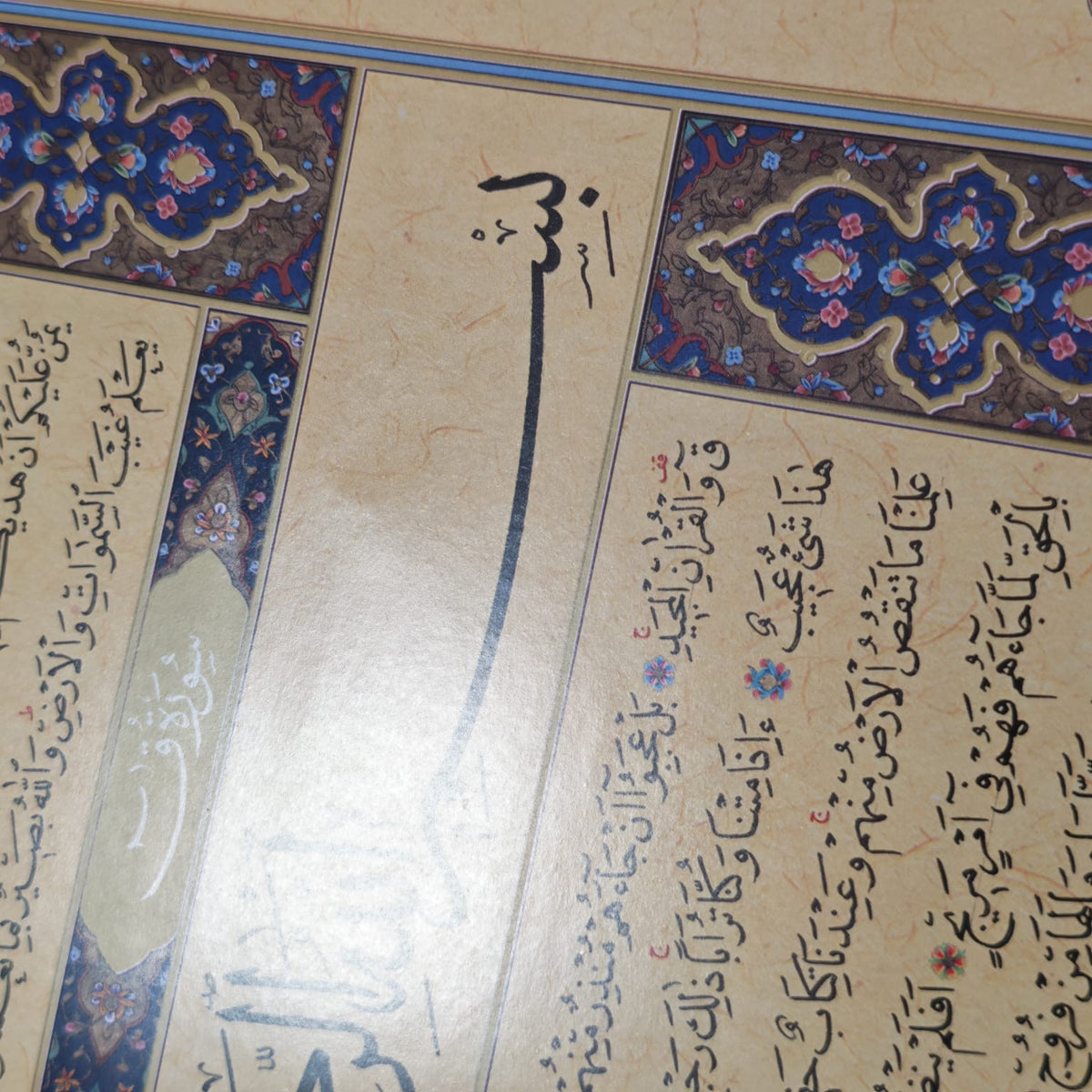 Durrat Al-Masahif – Quran in Naskh & Thuluth Scripts, Section 26 | Nabil Al-Sharifi Al-Baghdadi
