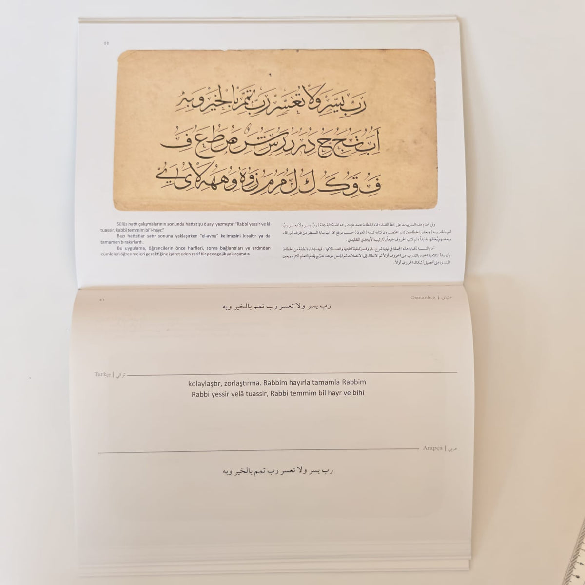 Mehmed Izzet Effendi – Arabic Calligraphy Notebook (Translated into Arabic)