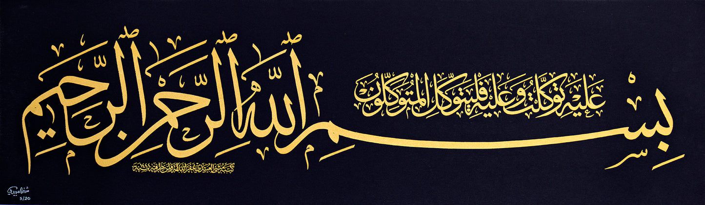 البسمله لمثنى العبيدي