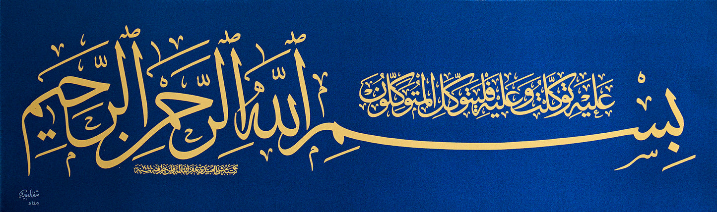 البسمله لمثنى العبيدي
